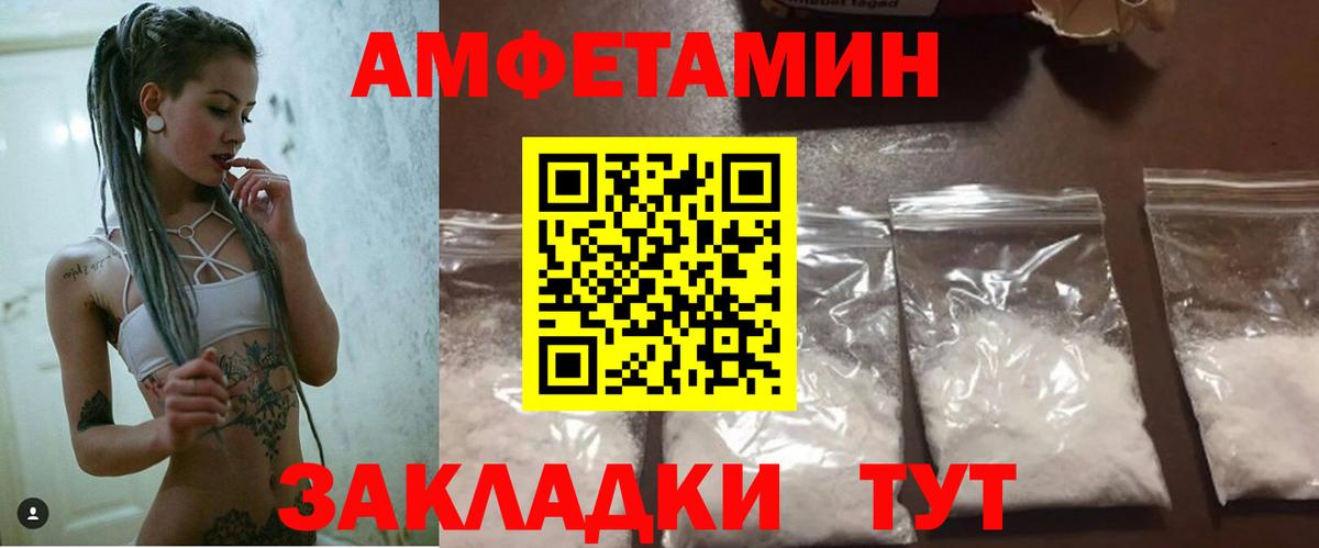 АМФ  АМФ 98%  Вход с VPN  Amphetamine  Котовск 