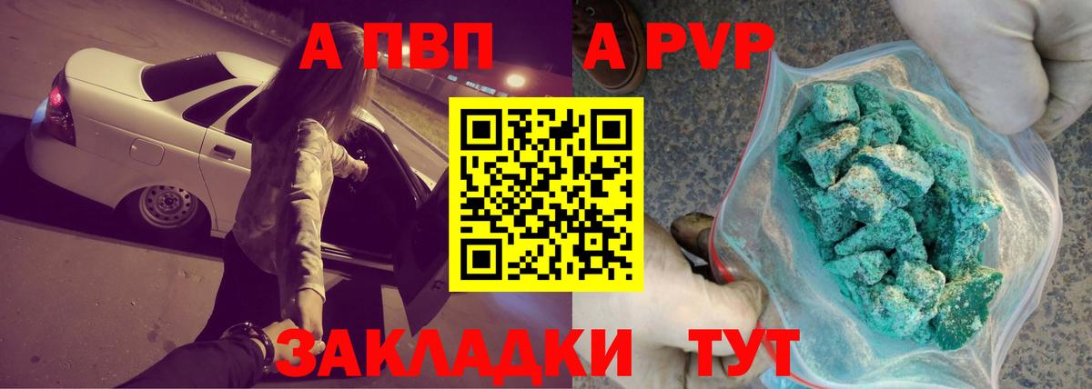 А ПВП Crystall Котовск