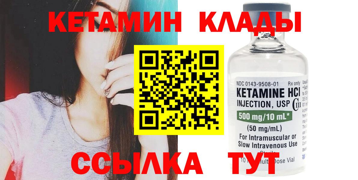 КЕТАМИН ketamine  Вход с VPN  Котовск  КЕТАМИН VHQ 