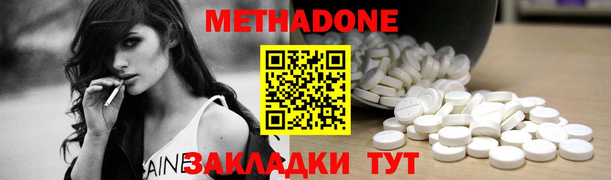 Метадон VHQ  Вход с VPN  Котовск 